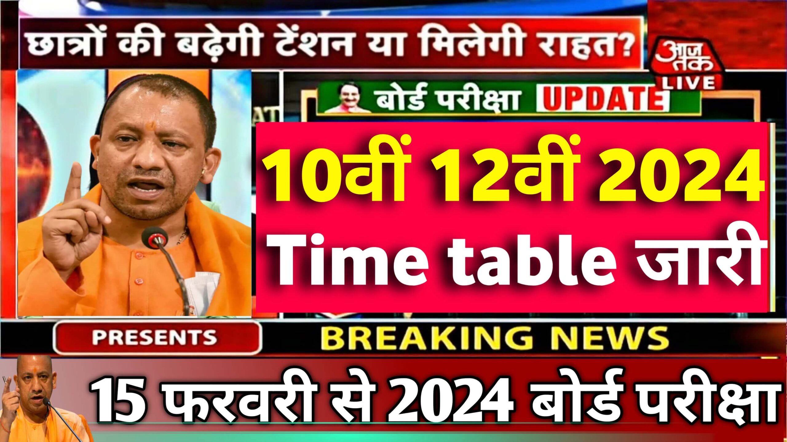 Up Board Time Table 2024