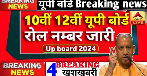 Up Board Admit Card 2024