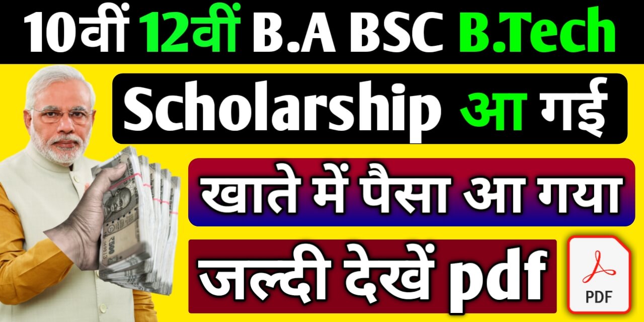 Up Scholarship 2024 Kab Aayega