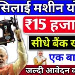 PM Vishwakarma Silai Machine Yojana online apply 2024