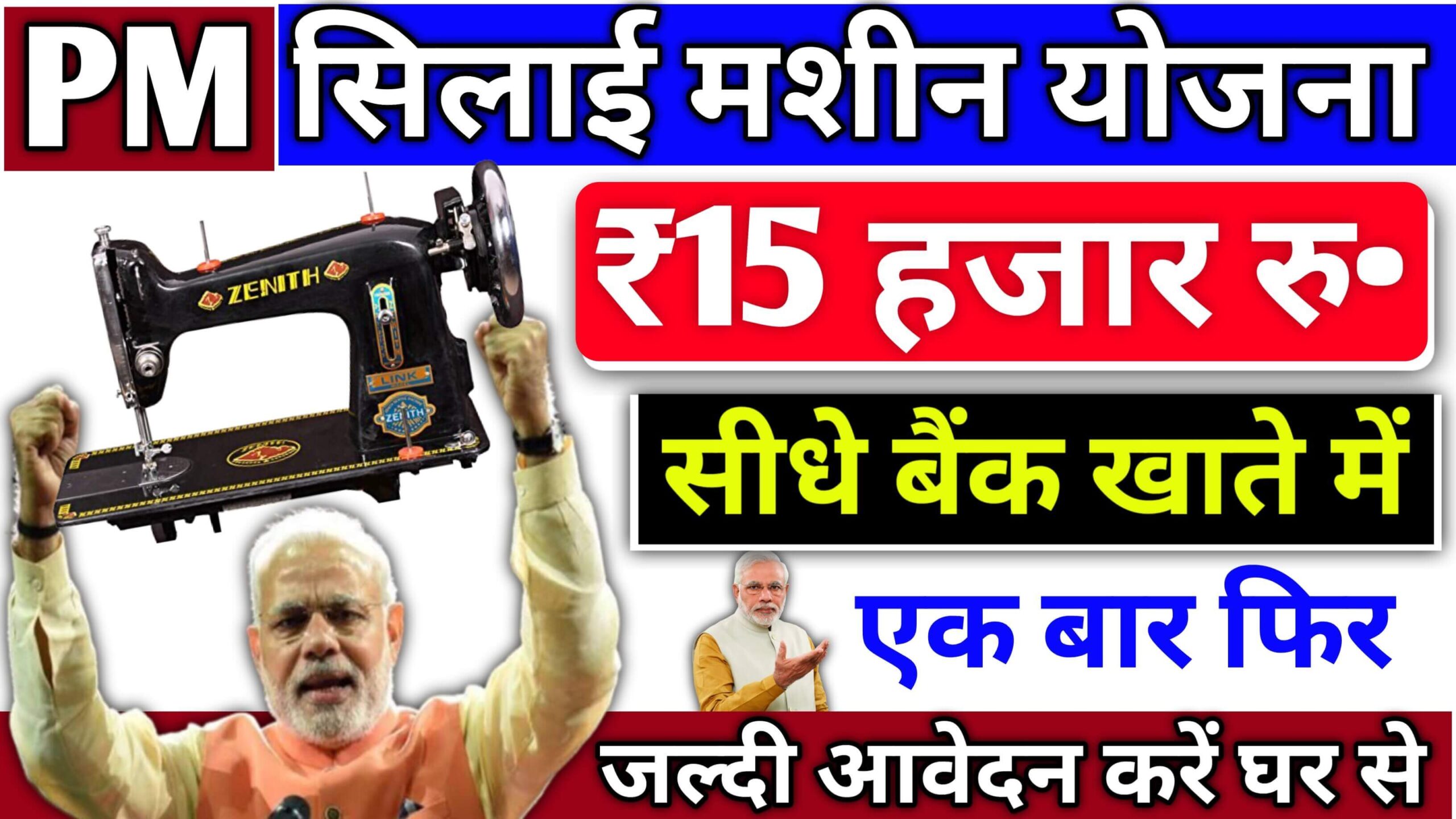 PM Vishwakarma Silai Machine Yojana online apply 2024